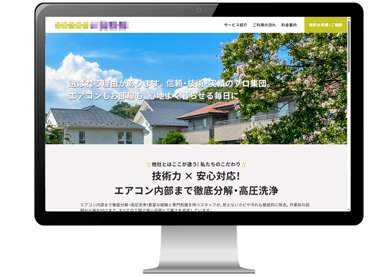 HP制作イメージ
