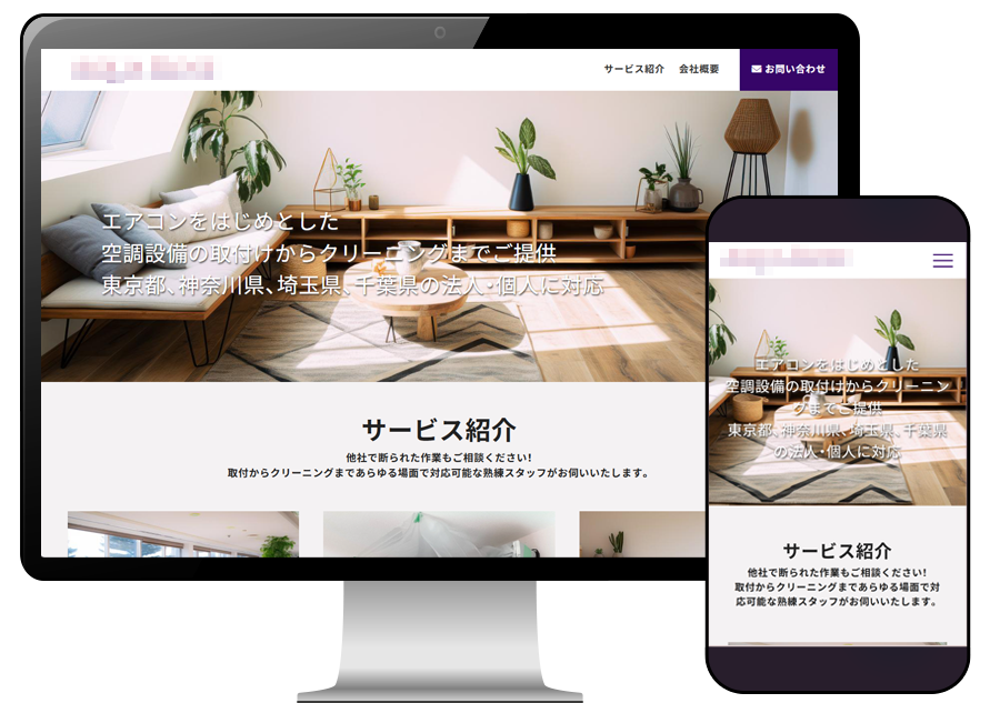 HP制作イメージ