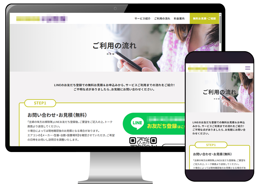 HP制作イメージ