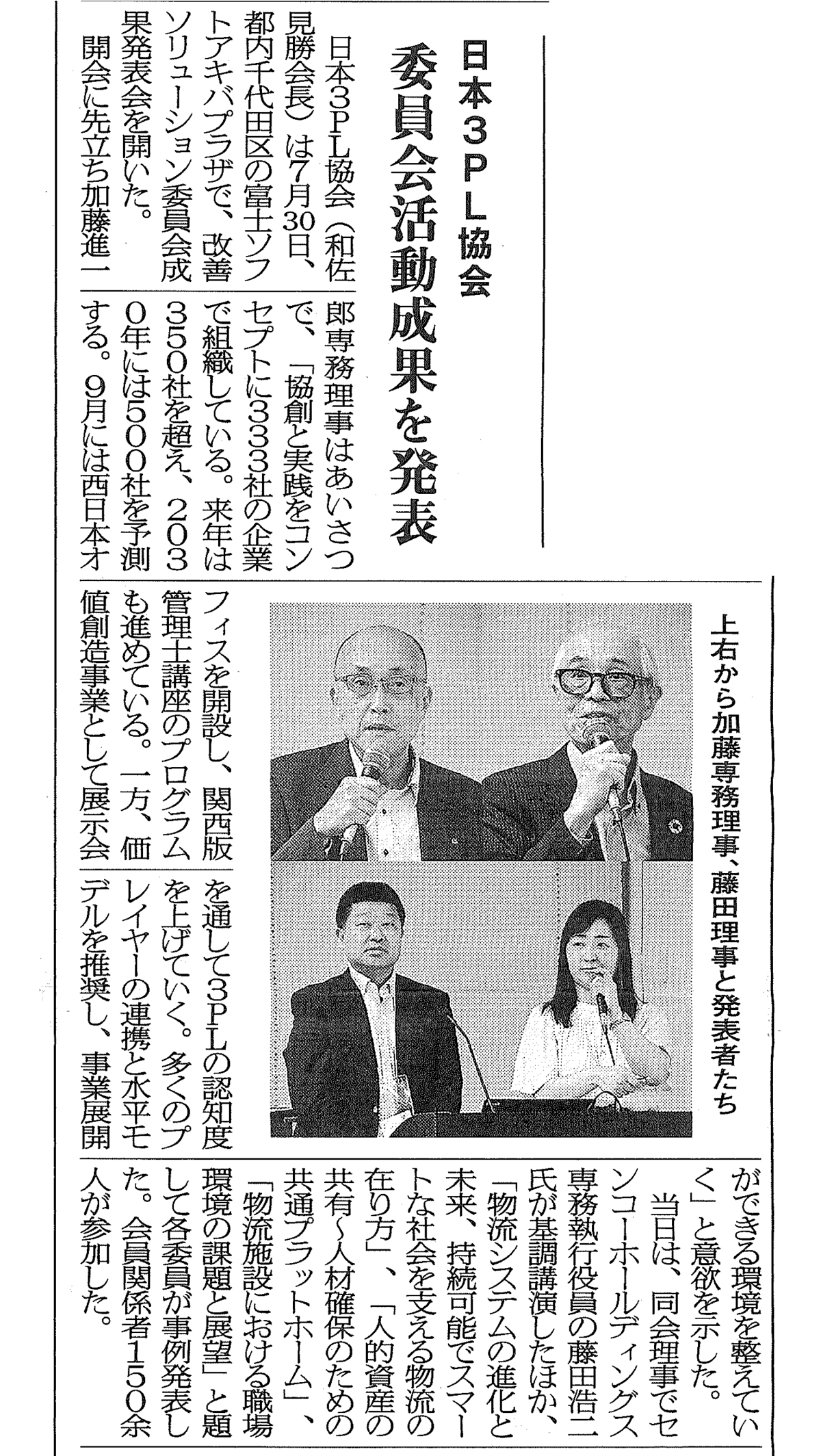 日本流通新聞掲載 改善ソリューション委員会成果発表会