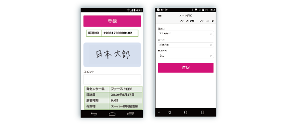 納品確認・電子受領印